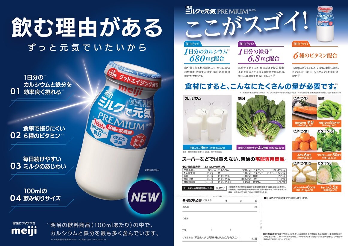明治広告一覧/埼玉県内の牛乳宅配（明治の牛乳）はセイワミルクへ
