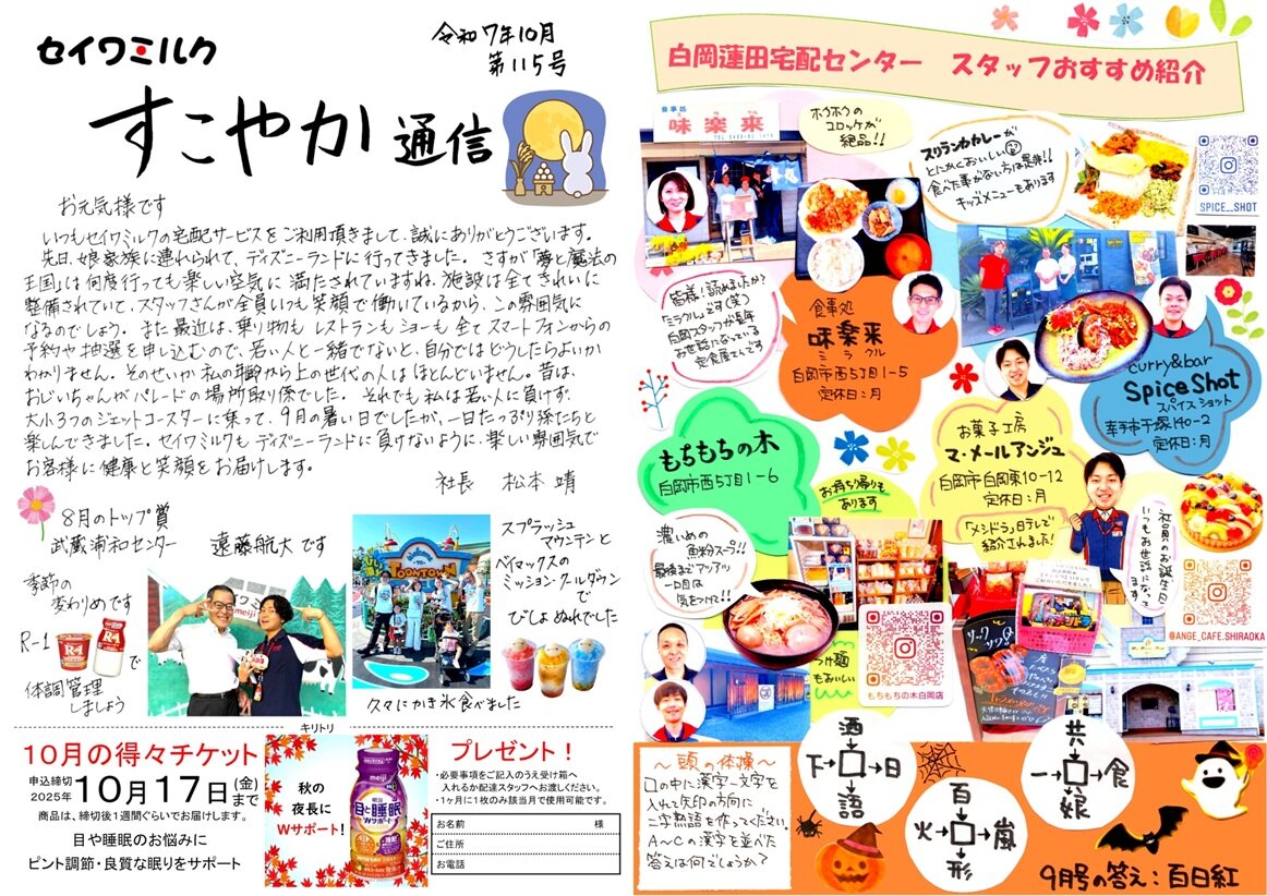 すこやか10月両面.jpg