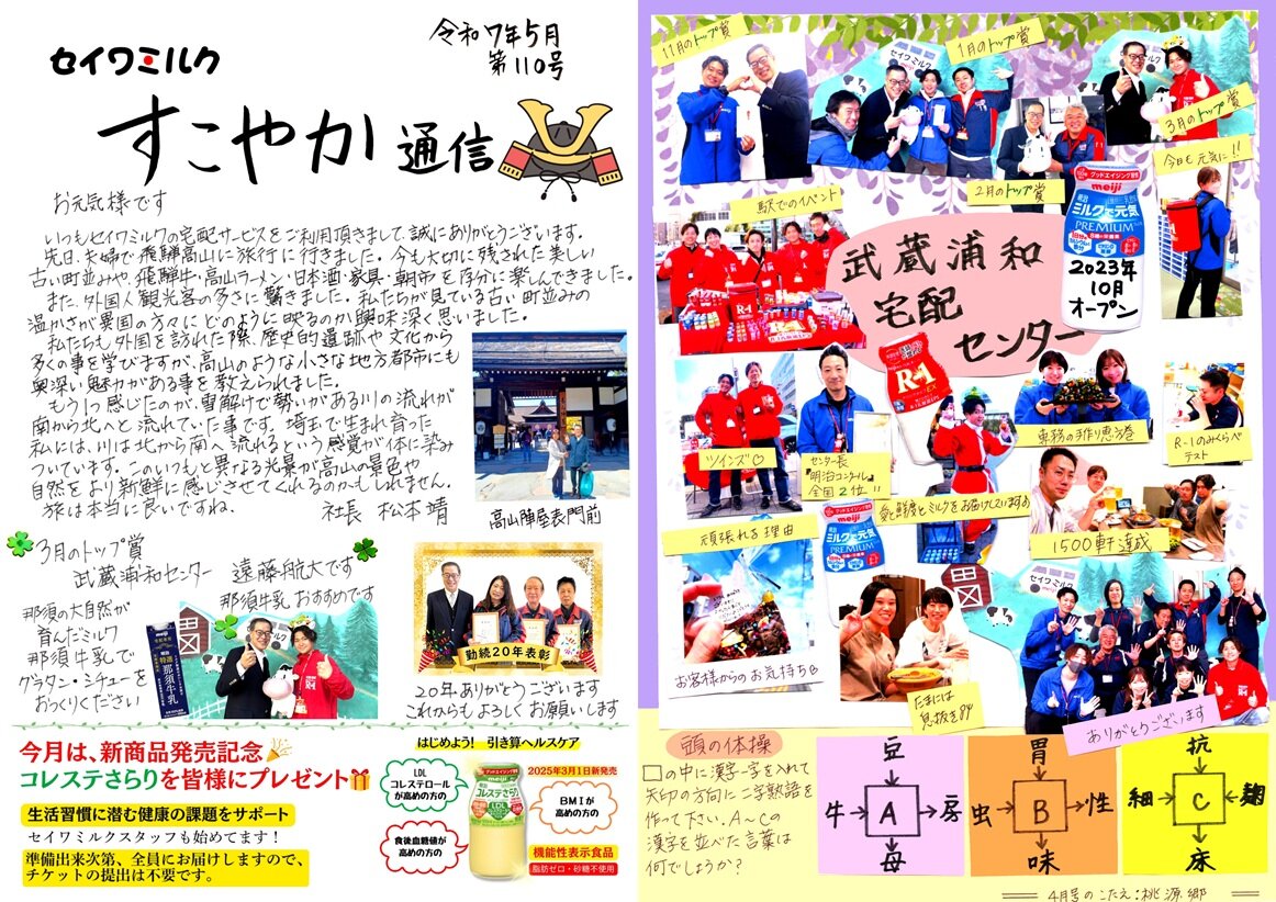 すこやか5月号両面.jpg