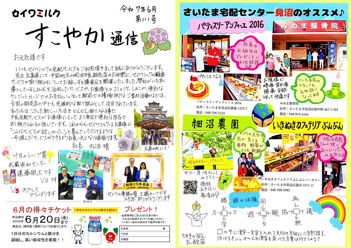 すこやか6月両面.jpg