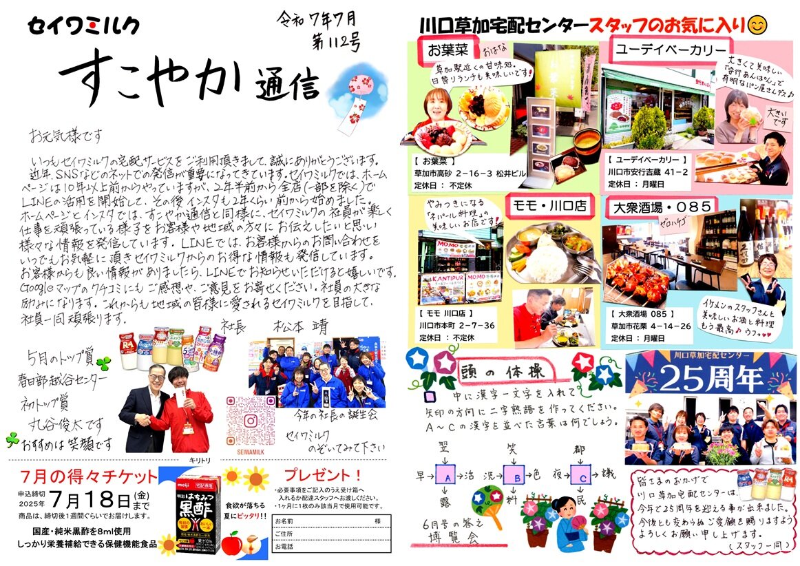 すこやか7月両面.jpg