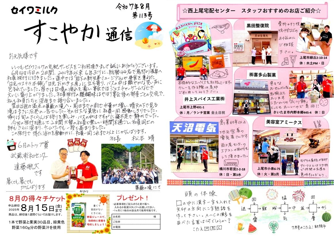 すこやか8月両面.jpg