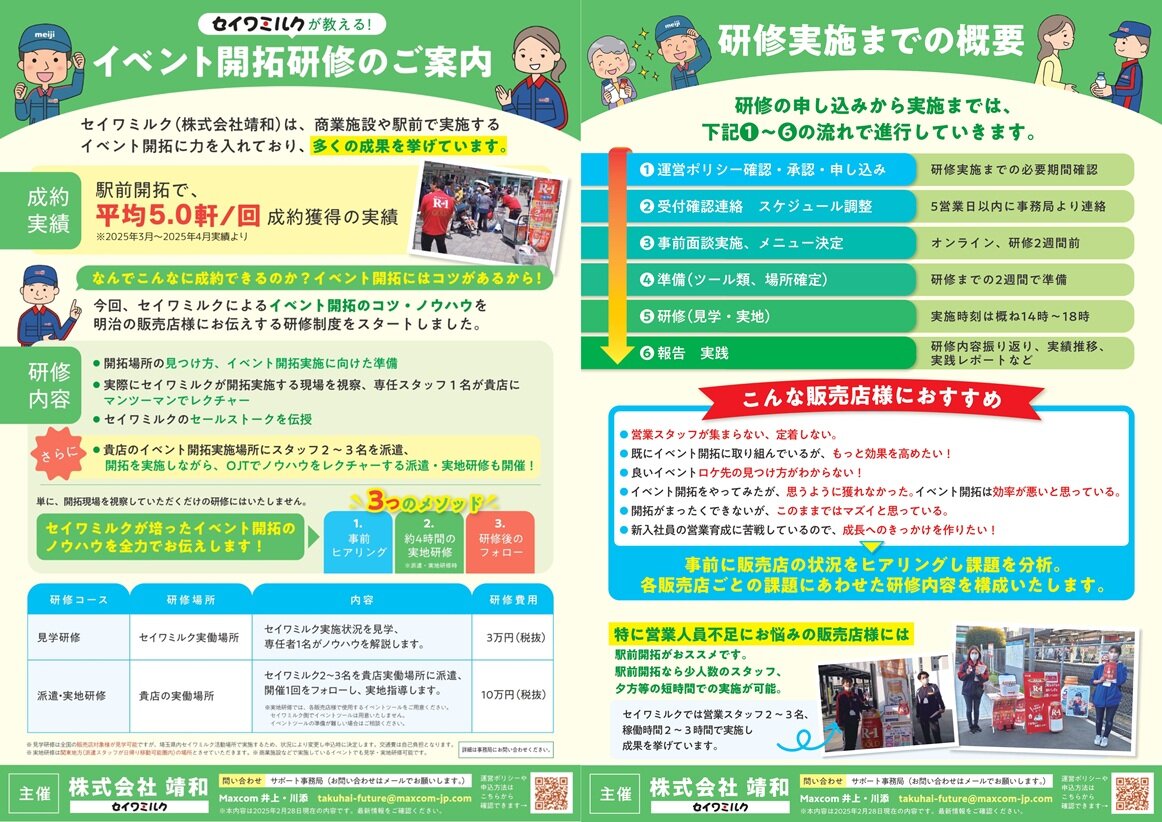 イベント型開拓案内パンフレット両面HP.jpg