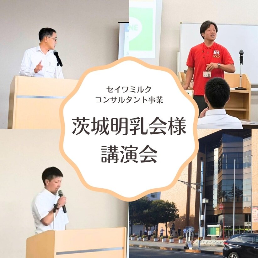 茨城明乳会講演会HP.jpg