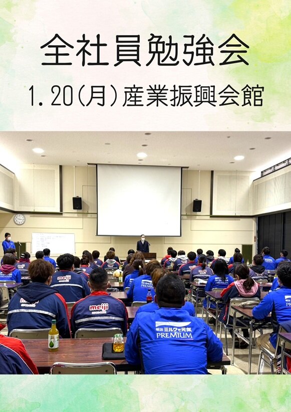 全社員勉強会（2025年1月）