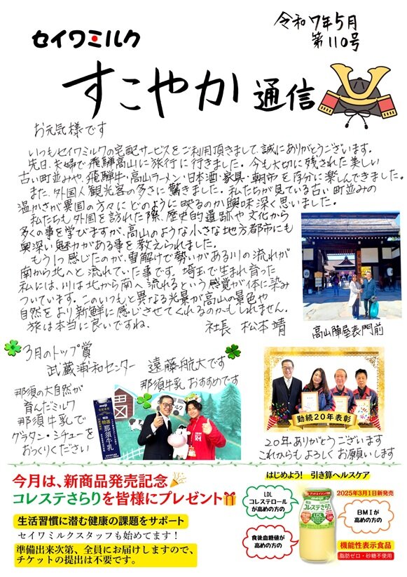 すこやか通信２０２５年５月号