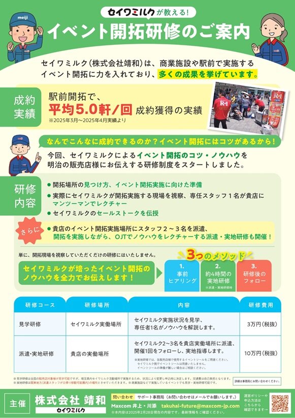 イベント開拓研修のご案内