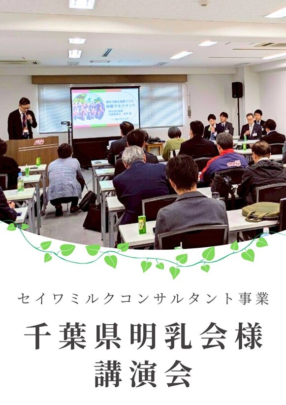 千葉県明乳会様 講演会