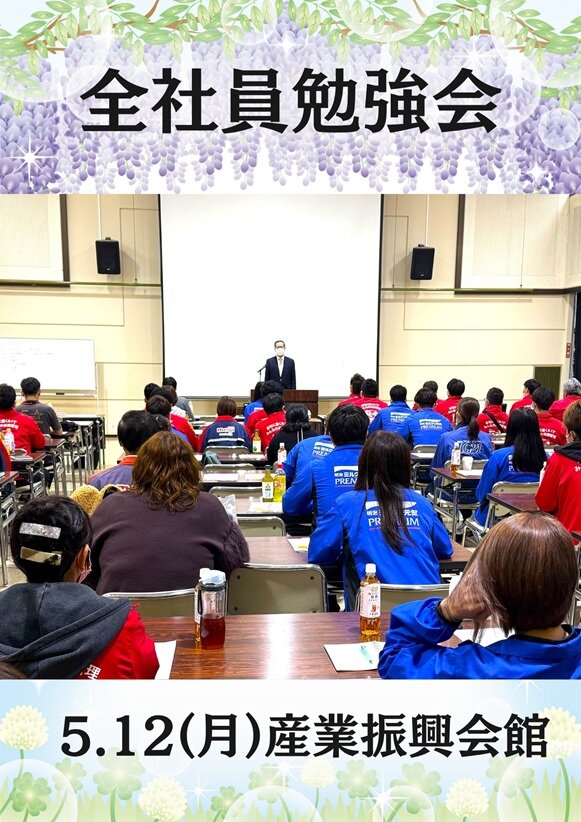 全社員勉強会（2025年5月）