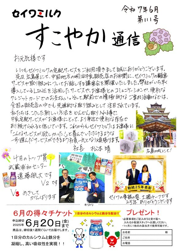 すこやか通信２０２５年６月号