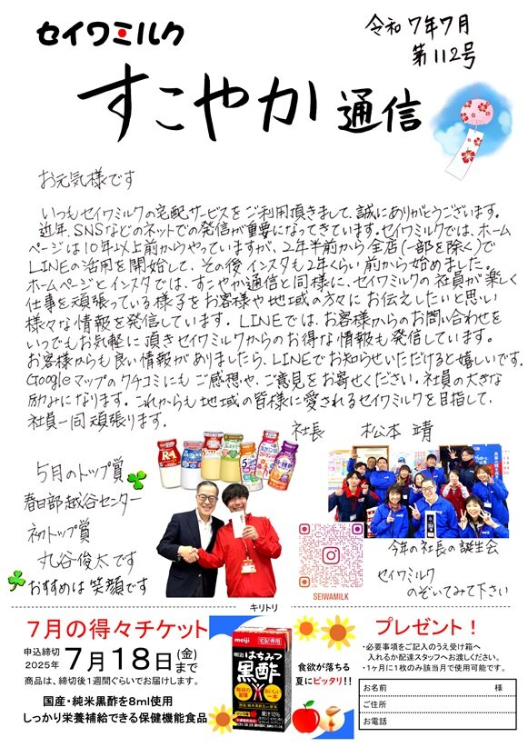 すこやか通信２０２５年７月号