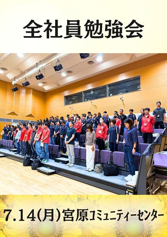 全社員勉強会（2025年7月）