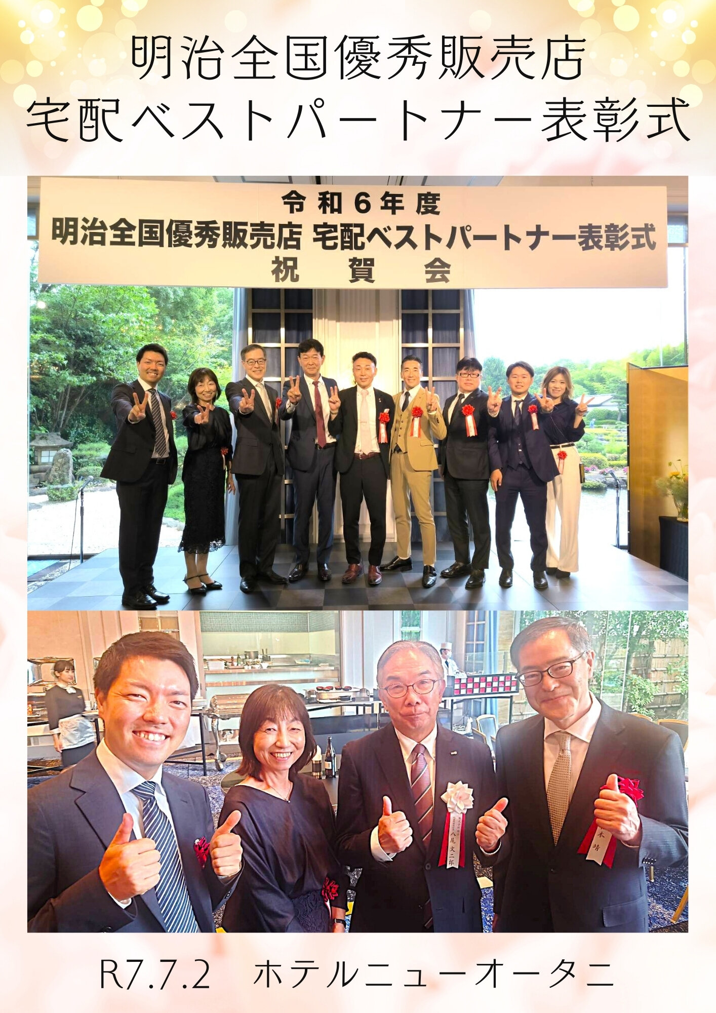 令和７年度　明治全国優秀販売店 宅配ベストパートナー表彰式