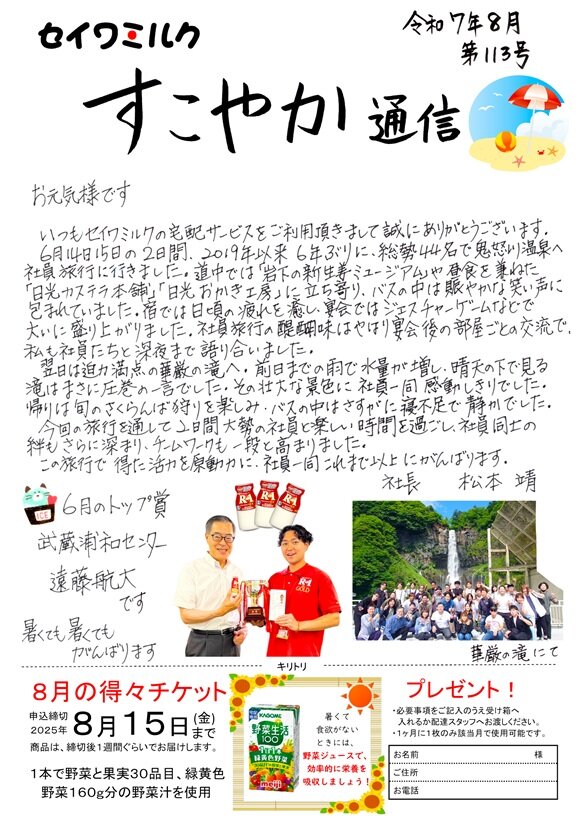 すこやか通信２０２５年８月号