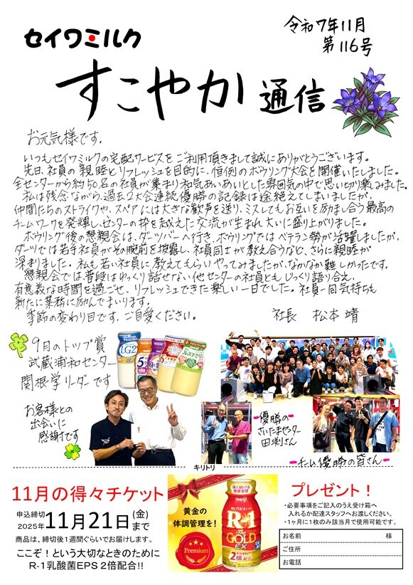 すこやか通信２０２５年１１月号
