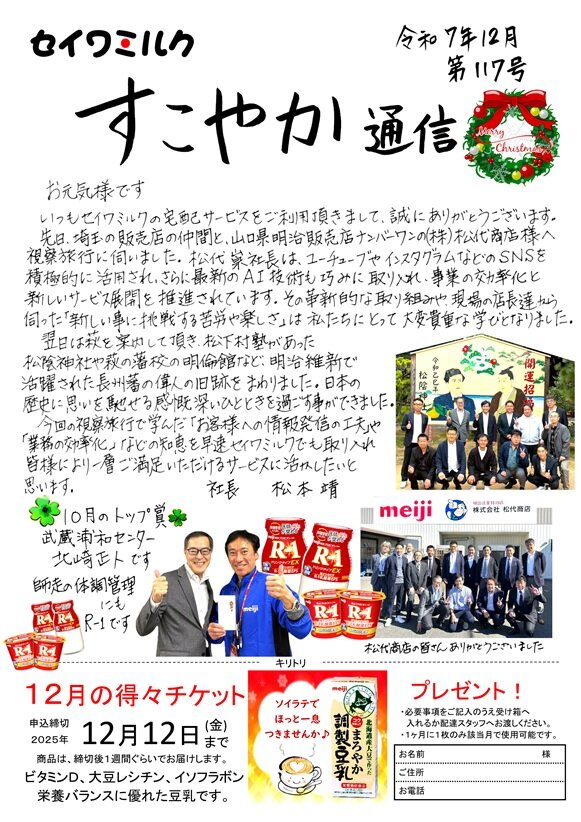 すこやか通信２０２５年１２月号