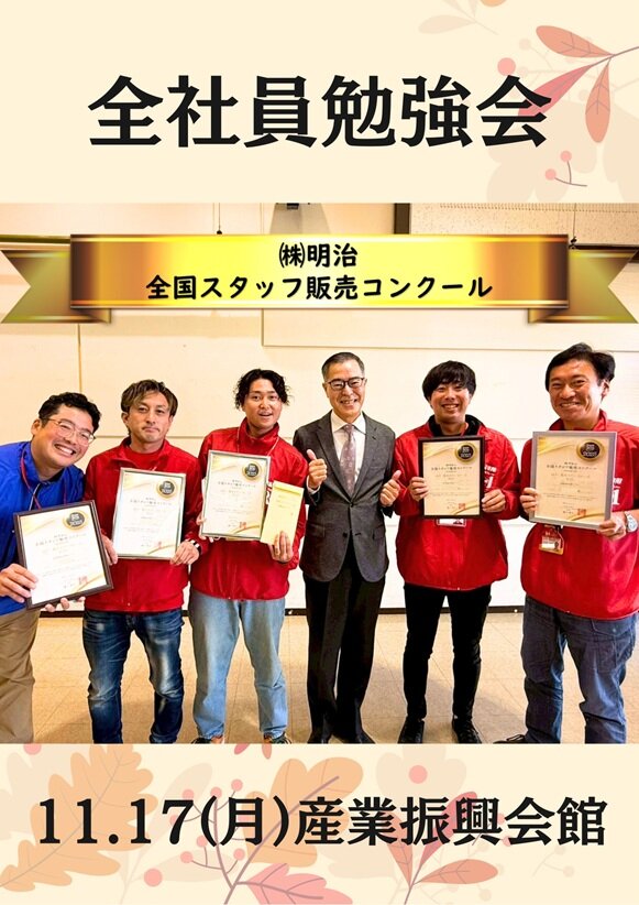 全社員勉強会（2025年11月）