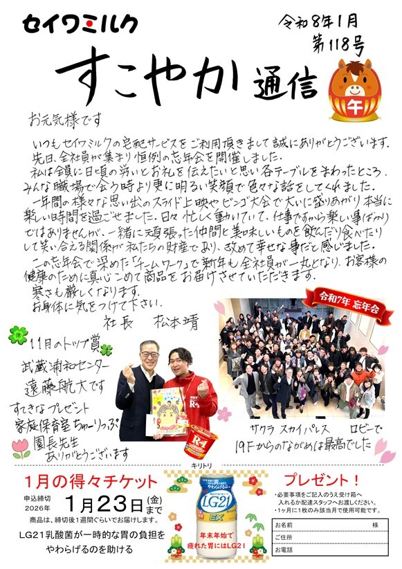 すこやか通信２０２６年１月号