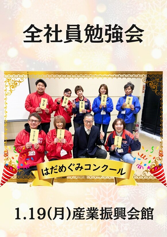 全社員勉強会（2026年1月）