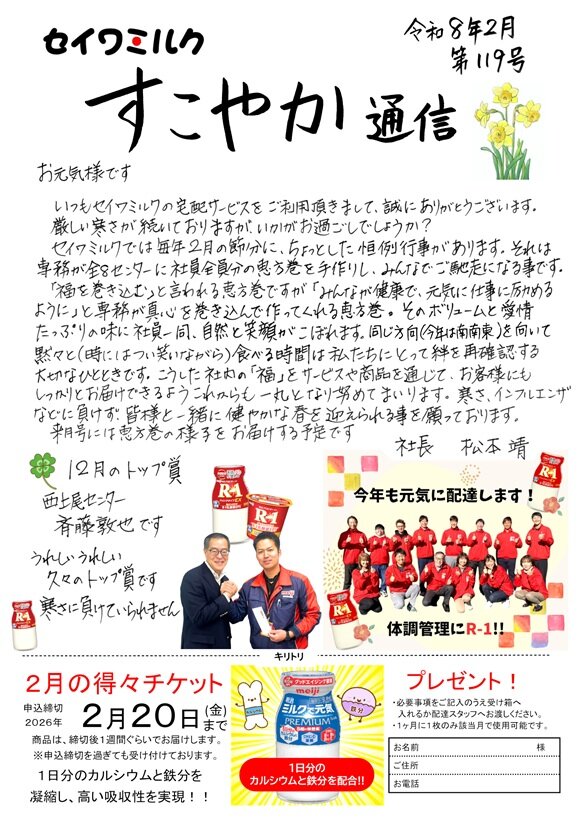 すこやか通信２０２６年２月号