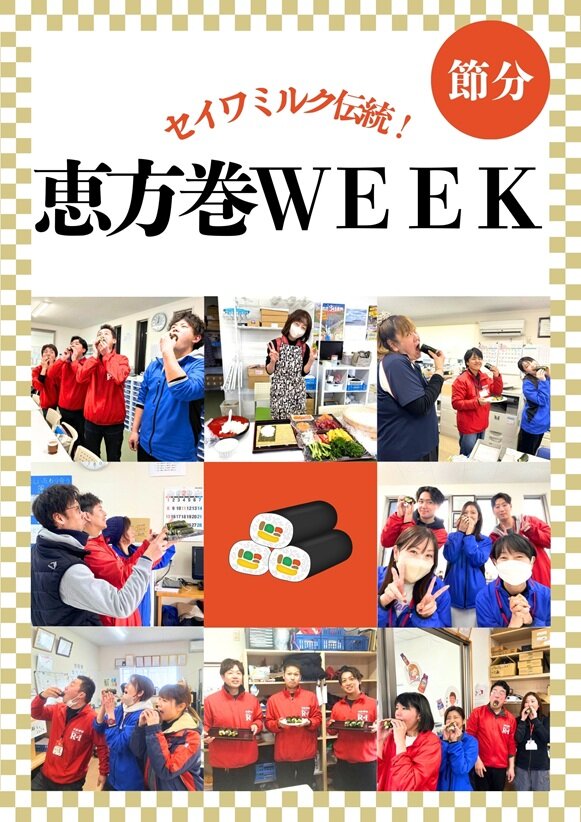 恵方巻（令和８年）