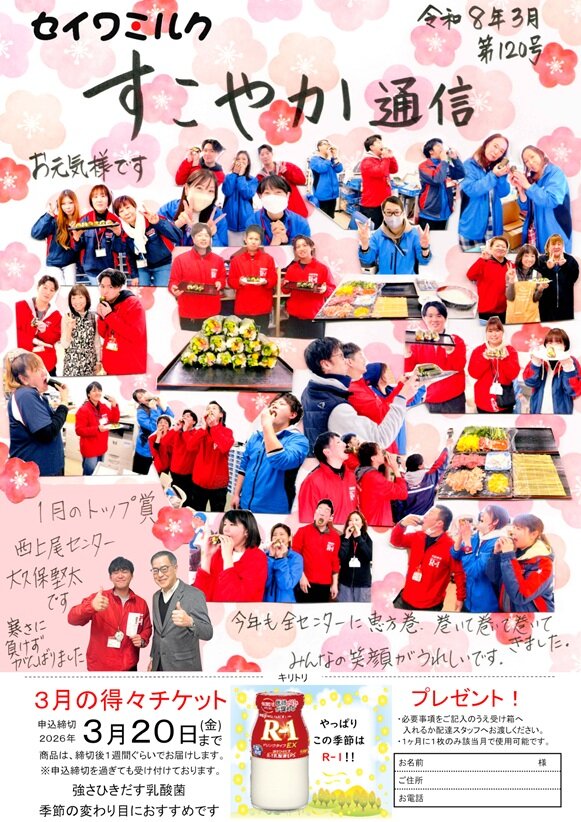 すこやか通信２０２６年３月号